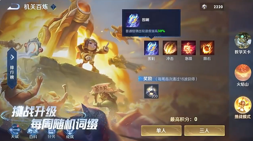 王者荣耀机关百炼怎么玩,王者荣耀S37机关百炼玩法爆料,王者荣耀