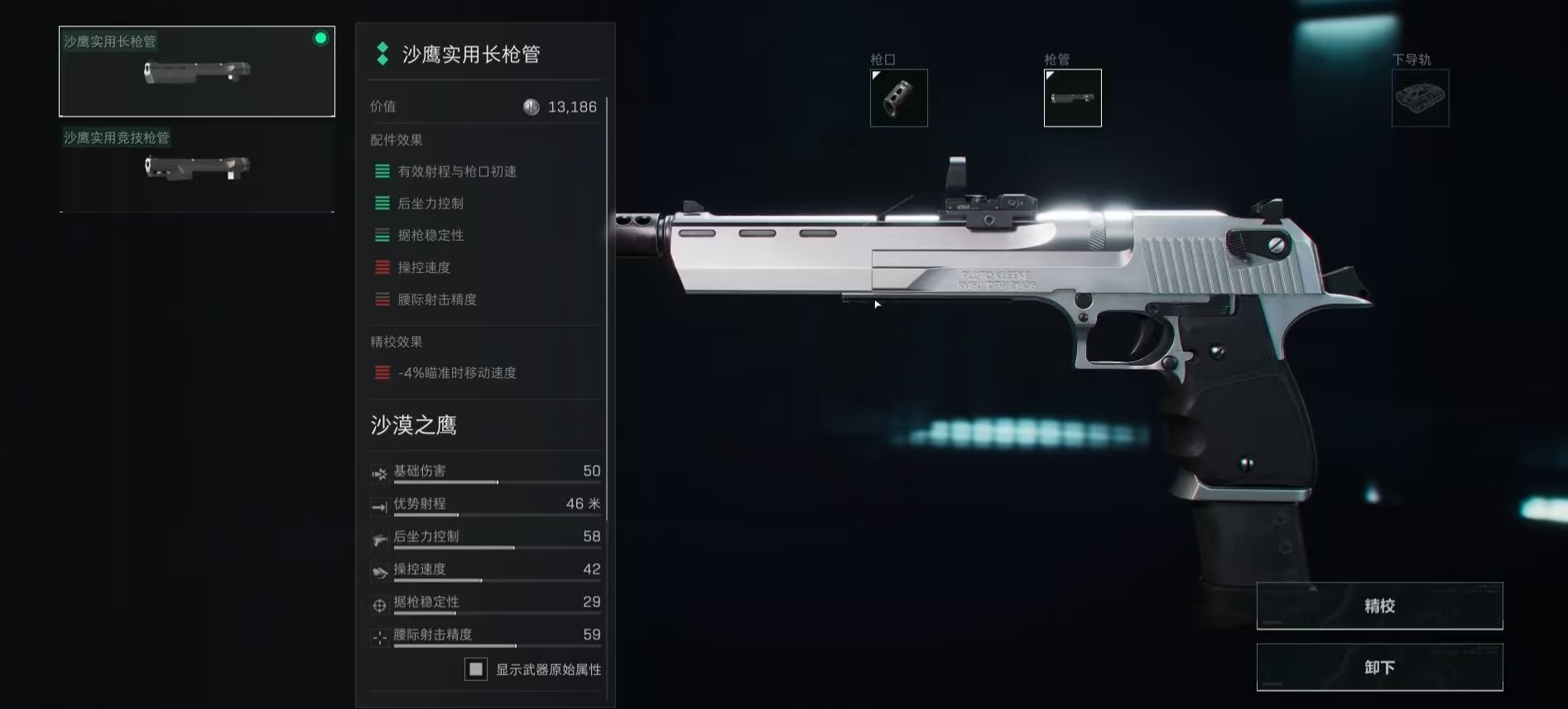 三角洲行动沙漠之鹰怎么改,沙漠之鹰改装方案介绍,三角洲行动