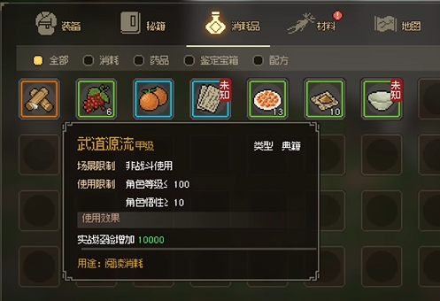 大侠立志传石破天惊获取方法,大侠立志传石破天惊如何获取