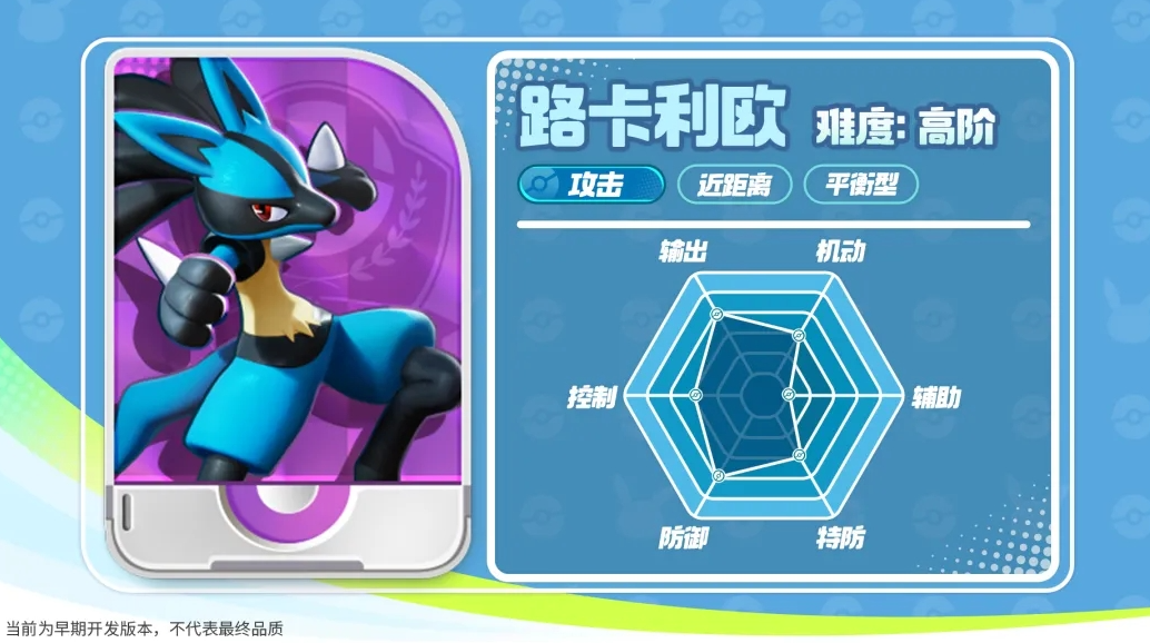 宝可梦大集结路卡利欧怎么玩,宝可梦大集结路卡利欧玩法分享