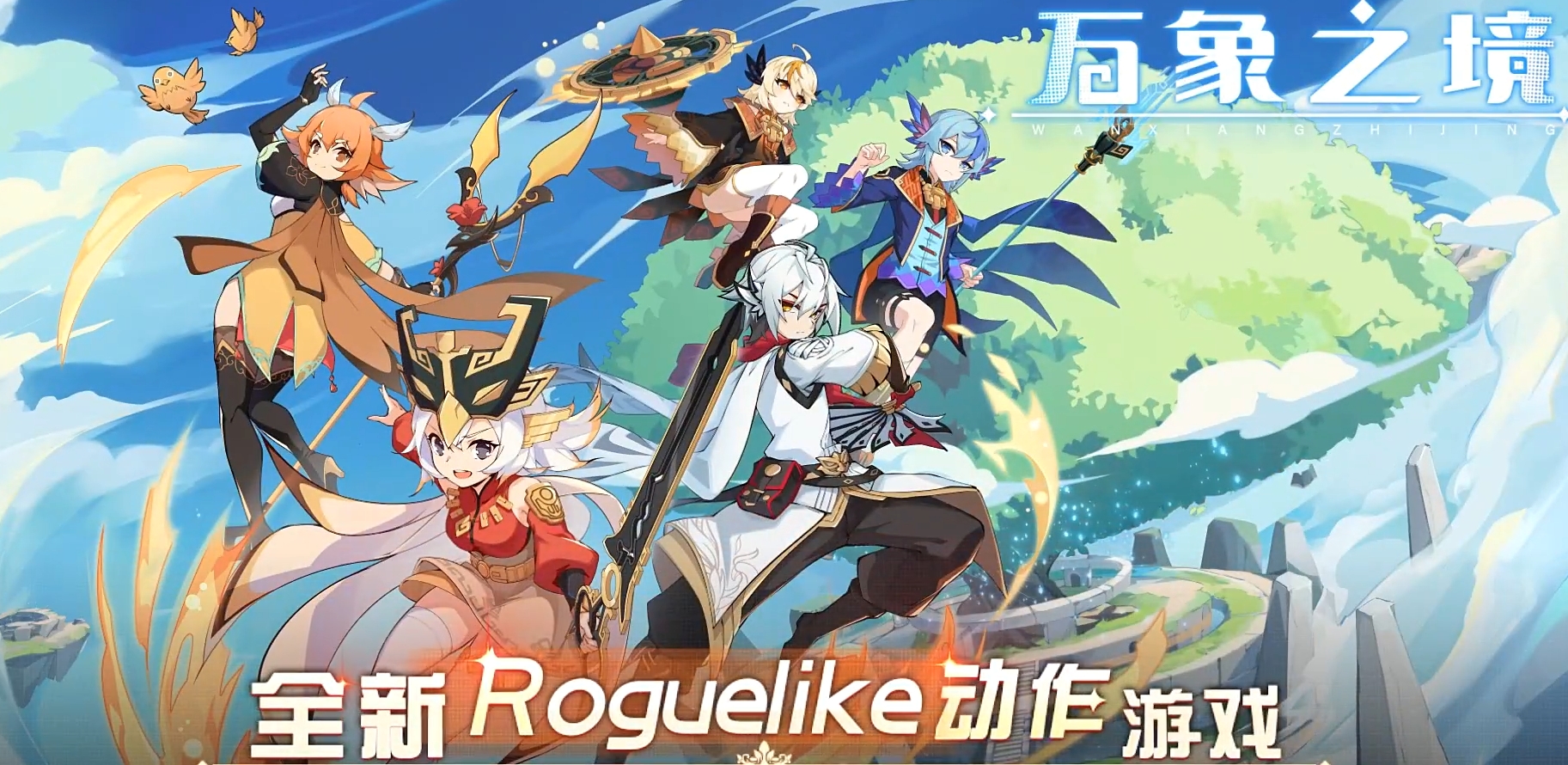 万象之境公测时间分享,万象之境什么时候公测