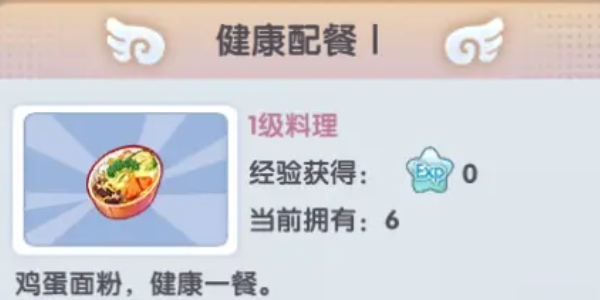 仙境传说新启航烹饪攻略,仙境传说新启航烹饪玩法介绍