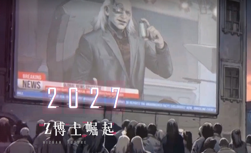 逆战未来z博士是谁,逆战未来z博士解析,逆战