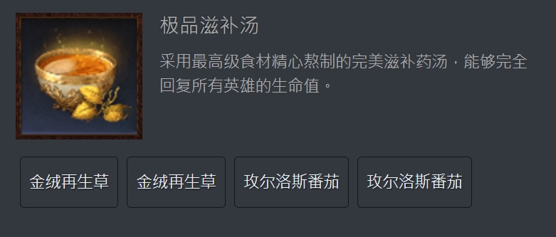 龙息神寂食材烹饪菜谱介绍,烹饪食材菜谱分享