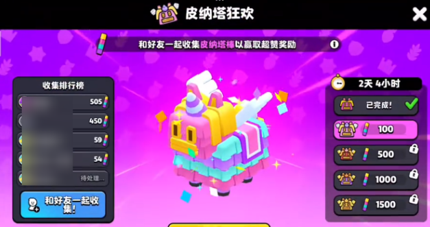 爆裂小队皮纳塔活动如何完成,爆裂小队皮纳塔狂欢活动玩法