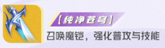 星之破晓破灭刃锋铠专精装有哪些,星之破晓破灭刃锋铠专精装介绍,星之破晓