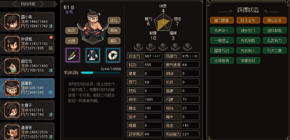 大侠立志传最强伙伴是谁,大侠立志传强势伙伴推荐
