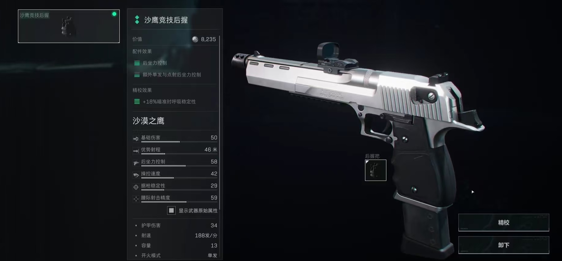 三角洲行动沙漠之鹰怎么改,沙漠之鹰改装方案介绍,三角洲行动