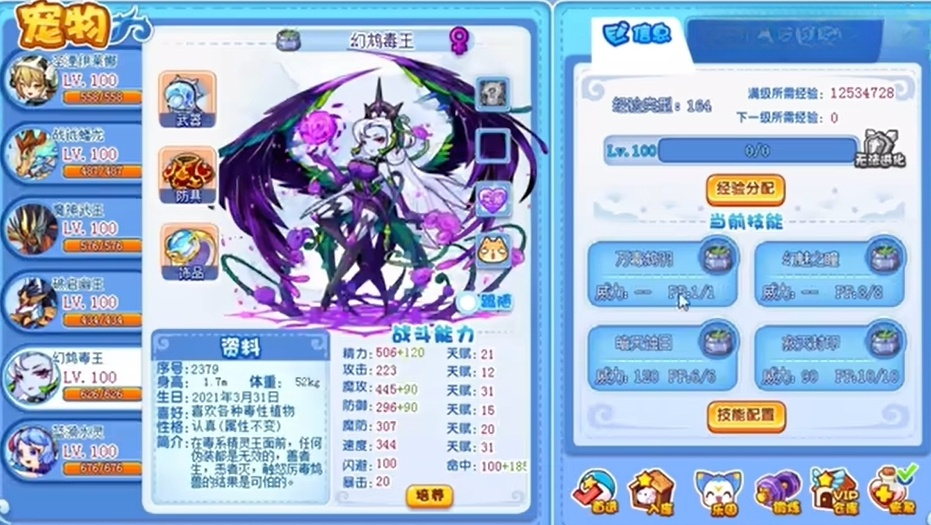 洛克王国世界毒系宠物有哪些,洛克王国世界毒系宠物介绍