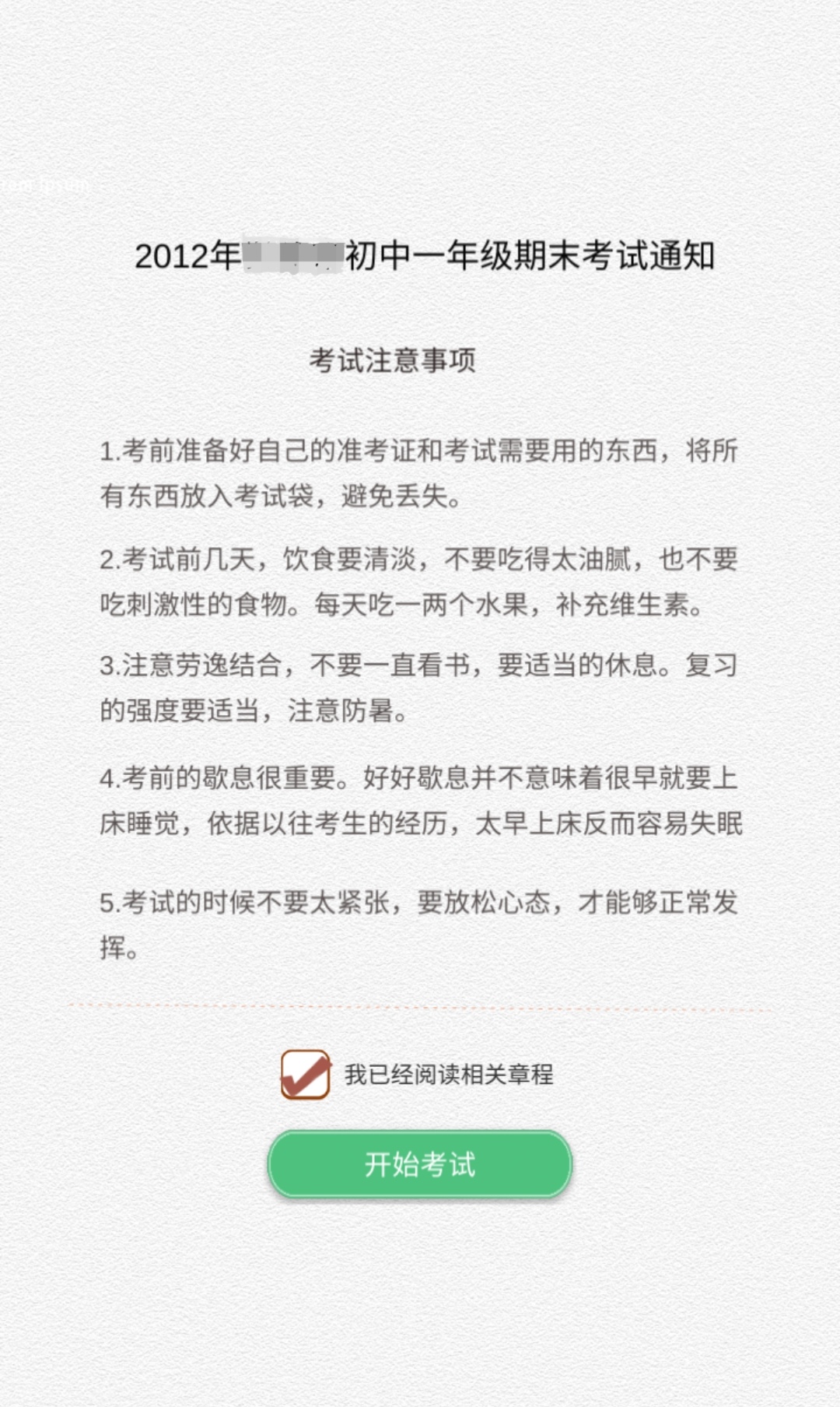 比特人生初中一年级答案介绍,比特人生初一期末考试怎么过