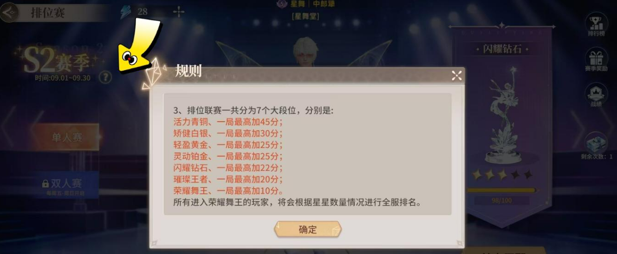 唱舞星计划排位技巧,唱舞星计划排位怎么玩