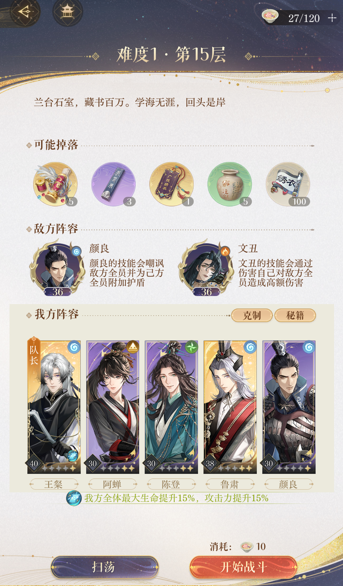 如鸢兰台15层怎么打,如鸢兰台15层攻略