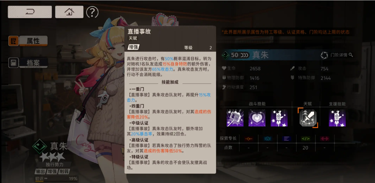 新月同行真朱值得培养吗,新月同行真朱强度一览