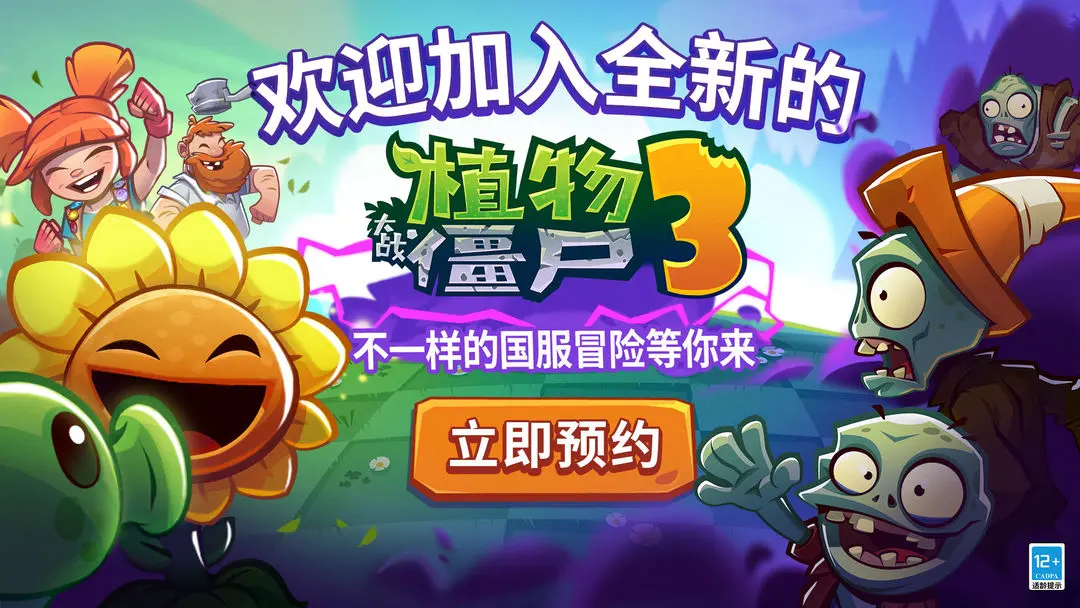 植物大战僵尸3测试资格怎么获得,植物大战僵尸3测试版下载推荐