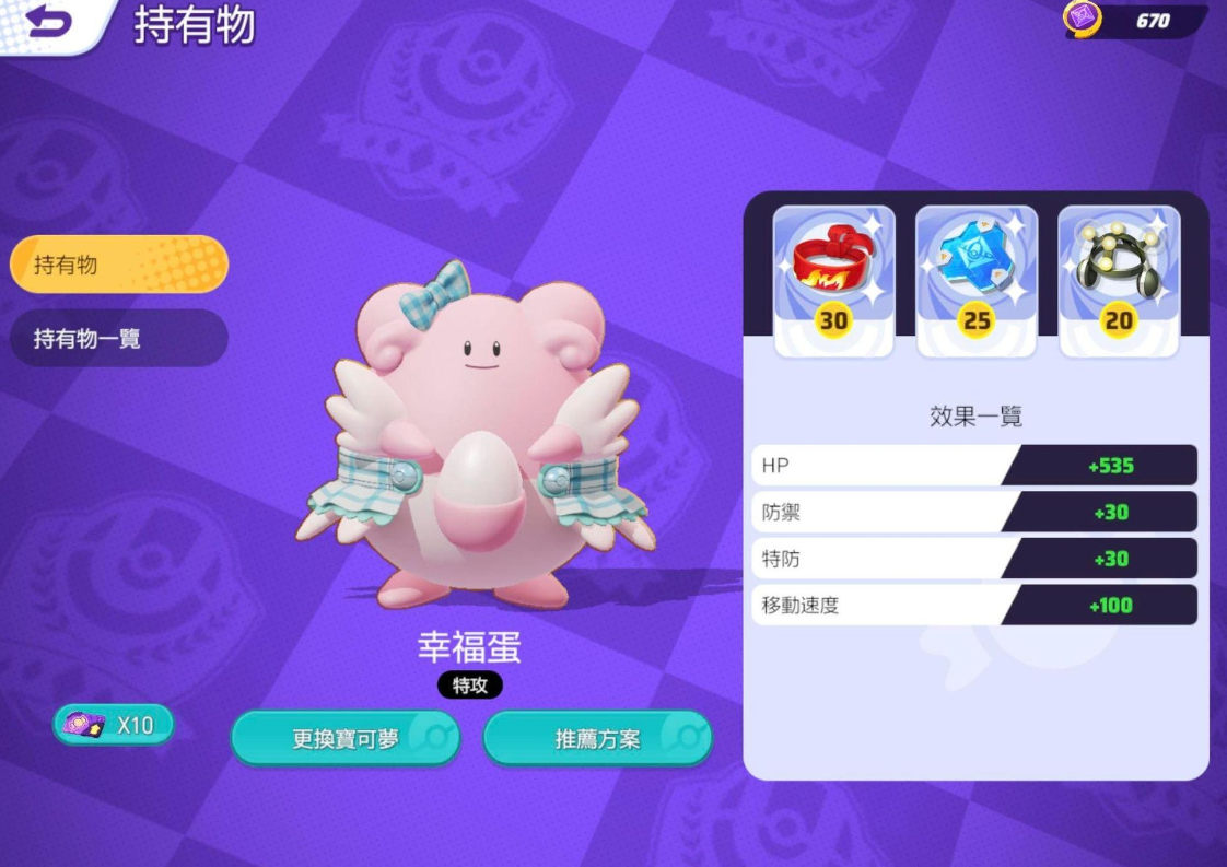 宝可梦大集结幸福蛋怎么样,宝可梦大集结幸福蛋强度分析
