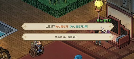 大侠立志传蔡元常入队攻略,大侠立志传蔡元常如何入队