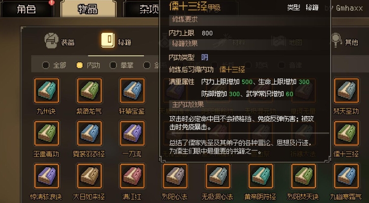 大侠立志传儒十三经怎么获取,大侠立志传儒十三经作用一览