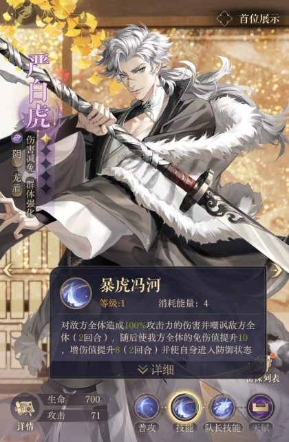 如鸢严白虎密探介绍,严白虎密探效果分析
