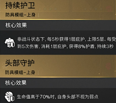 七日世界模组图鉴,七日世界防具模组介绍