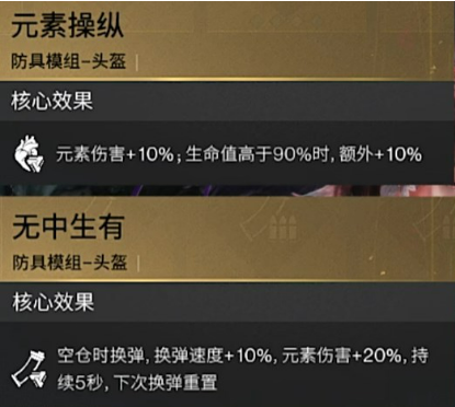 七日世界模组图鉴,七日世界防具模组介绍
