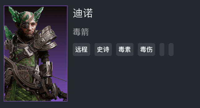 龙息神寂迪诺怎么样,龙息神寂迪诺角色技能分析