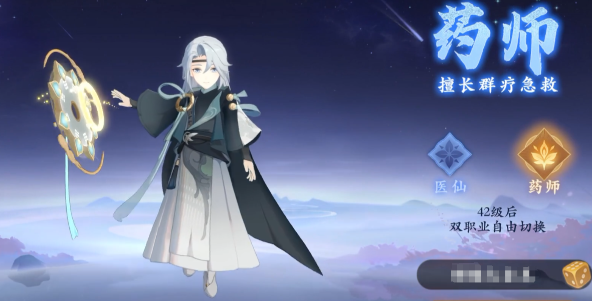 封神幻想世界药师怎么样,封神幻想世界药师职业介绍