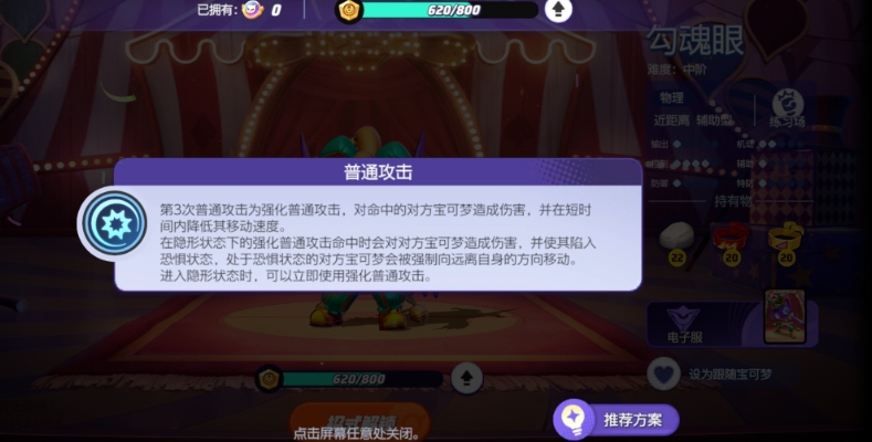 宝可梦大集结勾魂眼怎么样,勾魂眼使用技巧分享