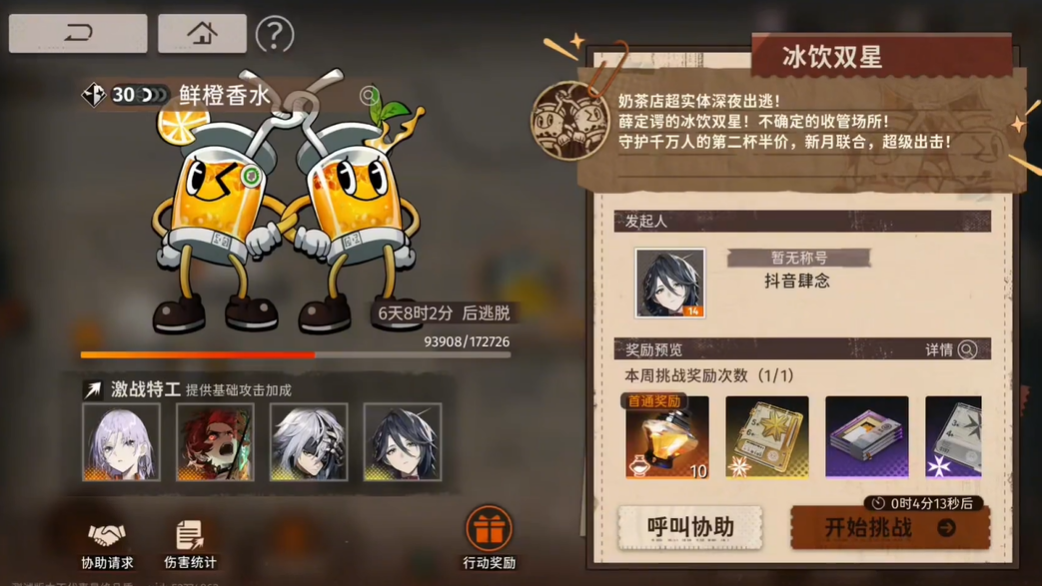 新月同行冰饮大热斗玩法介绍,新月同行冰饮大热斗怎么玩