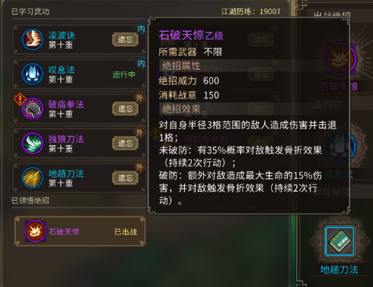 大侠立志传石破天惊获取方法,大侠立志传石破天惊如何获取