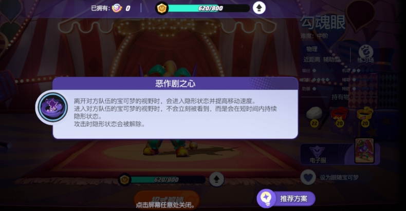 宝可梦大集结勾魂眼怎么样,勾魂眼使用技巧分享