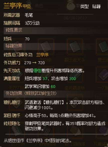 大侠立志传金色外功有哪些,金色外功效果介绍