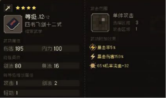 大江湖之苍龙与白鸟最强剑法有哪些 大江湖之苍龙与白鸟最强剑法详解