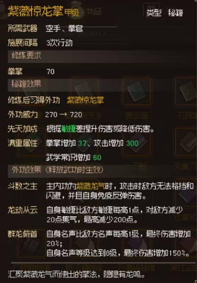 大侠立志传金色外功有哪些,金色外功效果介绍