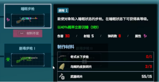 潜水员戴夫睡眠枪哪个好 潜水员戴夫睡眠枪正确选择攻略