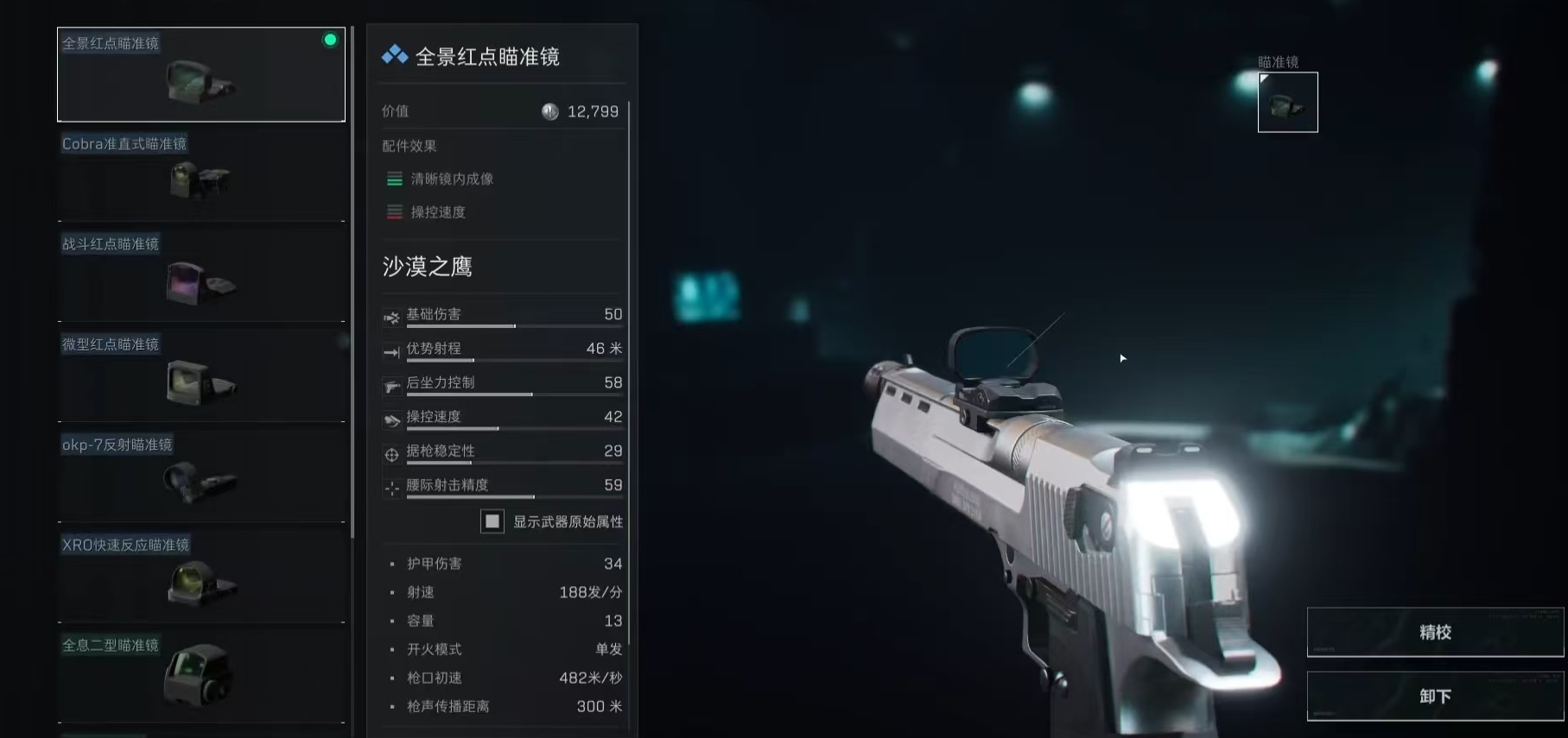 三角洲行动沙漠之鹰怎么改,沙漠之鹰改装方案介绍,三角洲行动