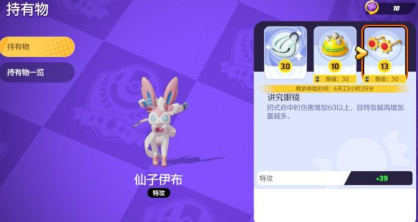 宝可梦大集结仙子伊布怎么玩,宝可梦大集结仙子伊布攻略