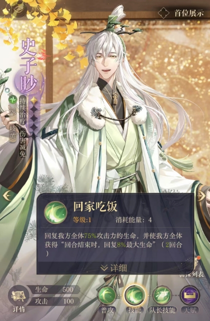 如鸢史子眇密探介绍,史子眇密探信息分享