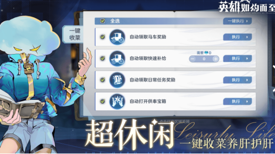 英雄如约而至公测时间 英雄如因而致公测时间解析
