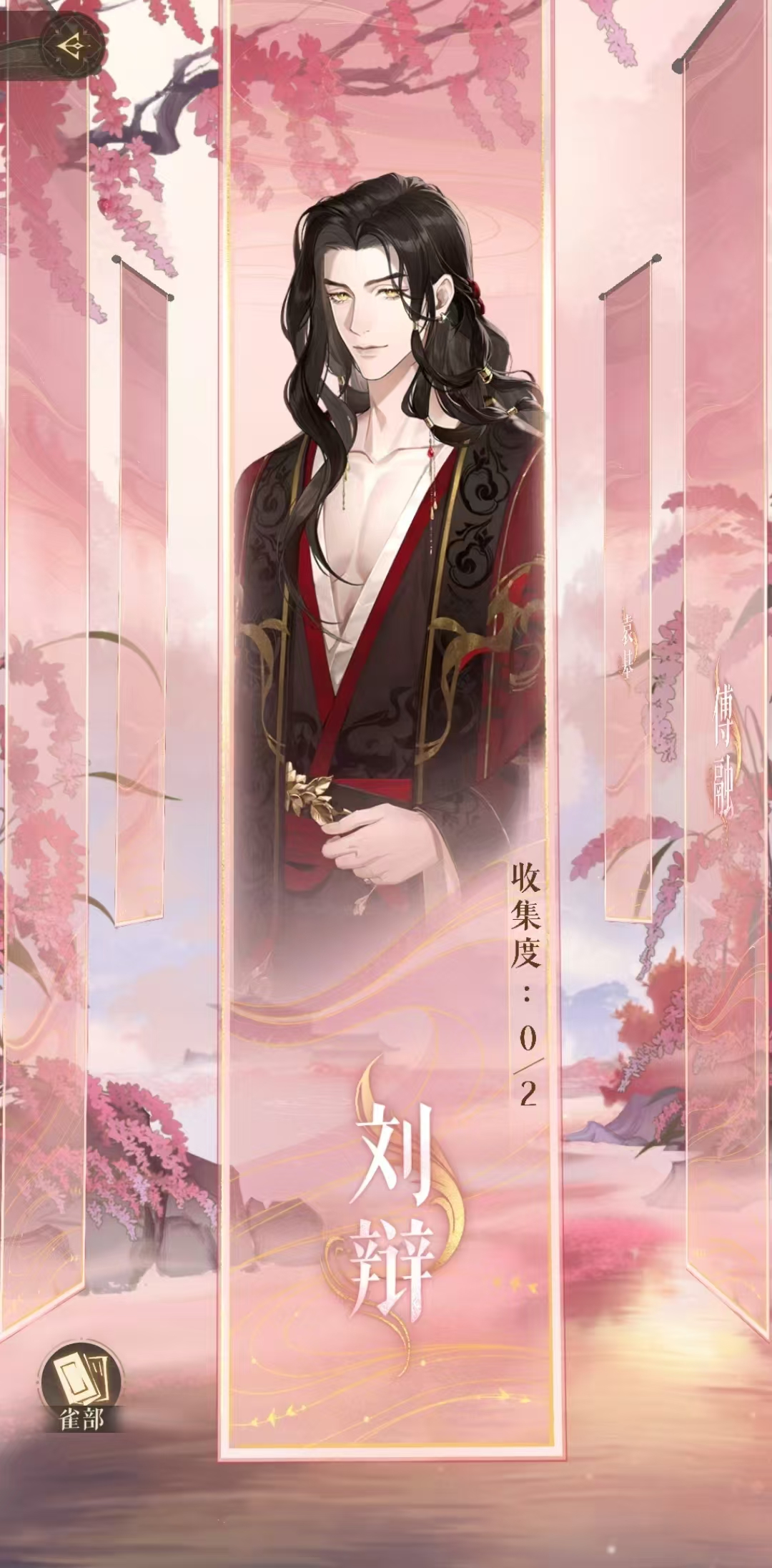如鸢刘辩怎么样,如鸢刘辩男主介绍