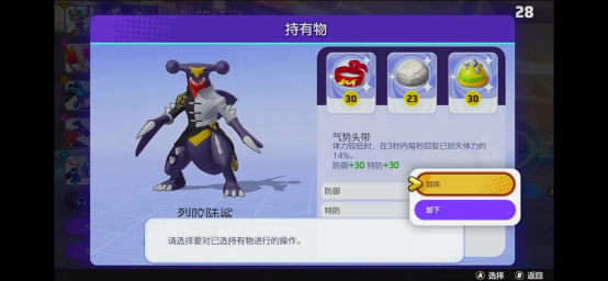 宝可梦大集结烈咬陆鲨持有物攻略,宝可梦大集结烈咬陆鲨带什么道具分享