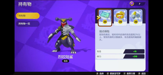 宝可梦大集结烈咬陆鲨持有物攻略,宝可梦大集结烈咬陆鲨带什么道具分享