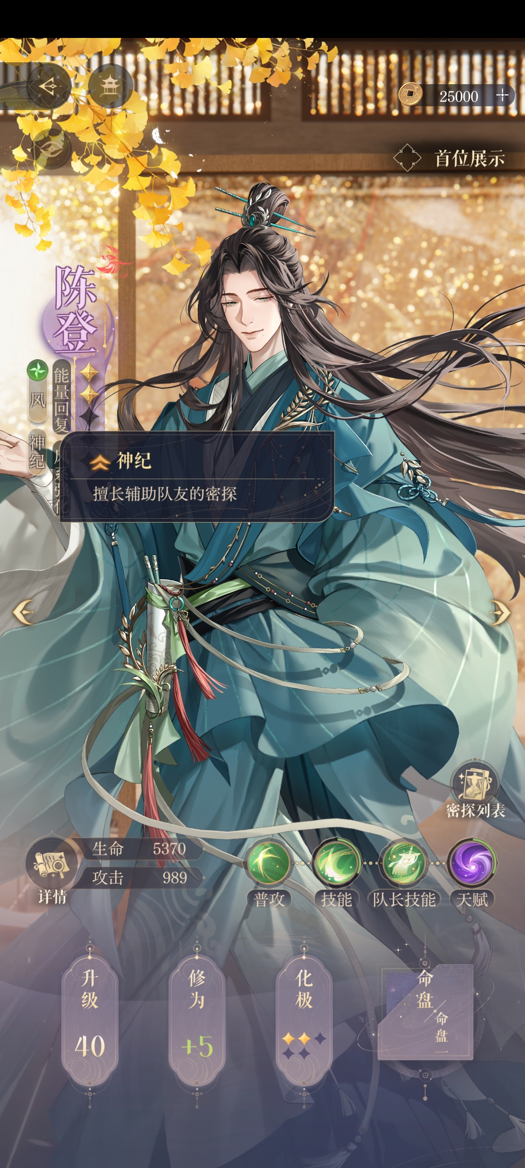 如鸢陈登漆园蝶怎么提升,陈登密探漆园蝶攻略