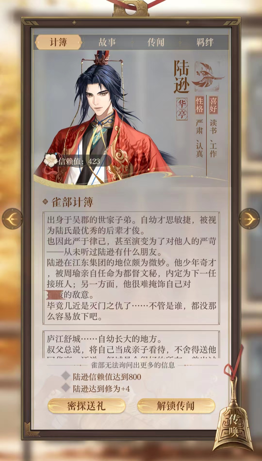 如鸢陆逊怎么玩,如鸢密探陆逊攻略