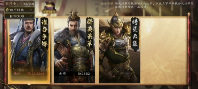 三国群英传鸿鹄霸业配将方案有哪些,三国群英传鸿鹄霸业配将表一览