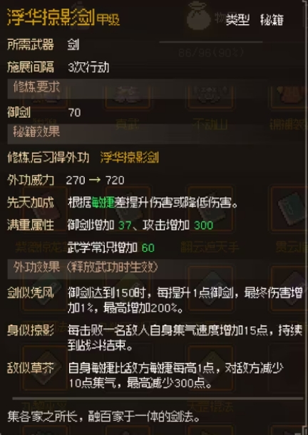 大侠立志传金色外功有哪些,金色外功效果介绍