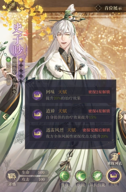 如鸢史子眇密探介绍,史子眇密探信息分享