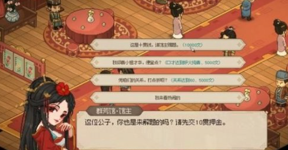 大侠立志传群芳阁解密攻略,大侠立志传群芳馆谜题怎么玩
