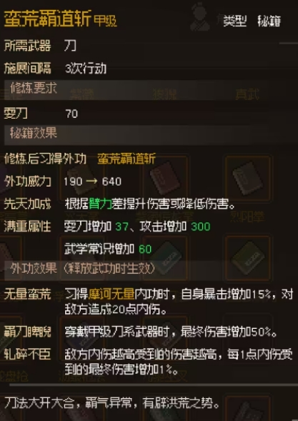 大侠立志传金色外功有哪些,金色外功效果介绍