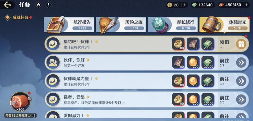 航海王壮志雄心日常任务系统介绍,任务系统详情一览