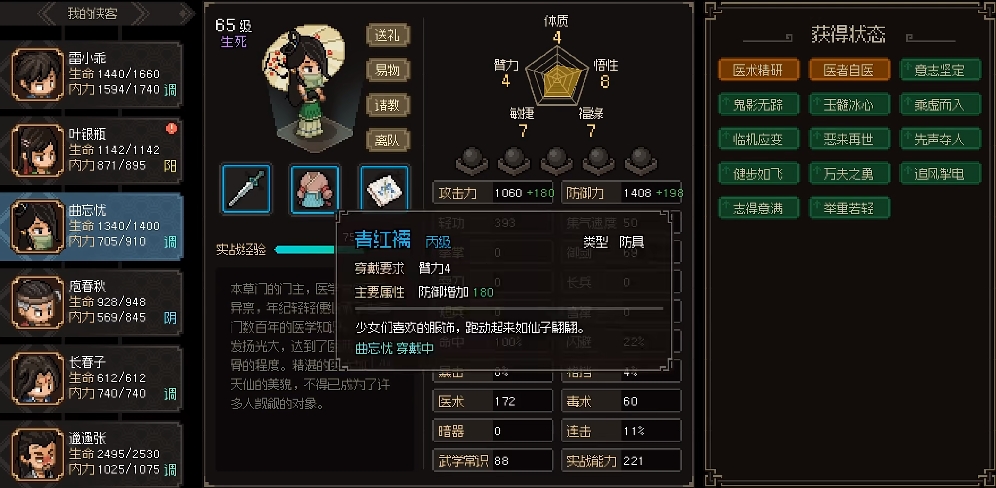 大侠立志传最强伙伴是谁,大侠立志传强势伙伴推荐